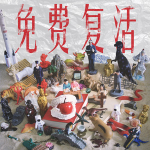 明天就解散 - 一些烦恼