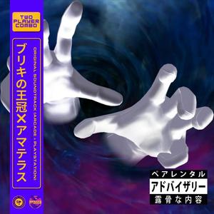 SOULCALIBUR (feat. amxtarasu) (Explicit)