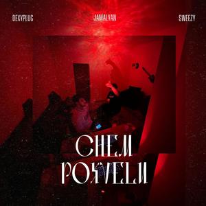 Chem Poxvelu (Explicit)