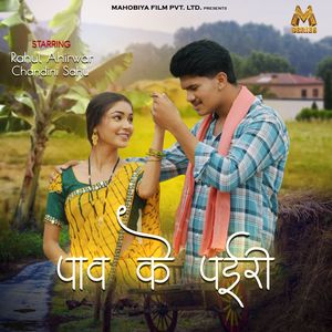 Paav Ke Pairi