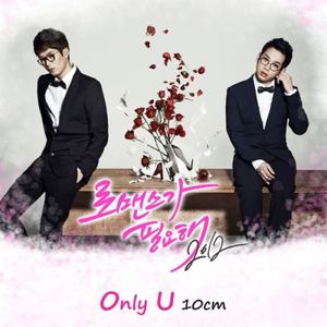 로맨스가 필요해 2012 OST PART1 (需要浪漫 2012 OST PART1)