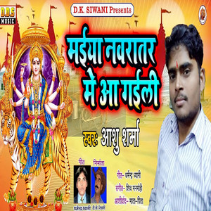 Maiya Navraatr Me Aa Gayili