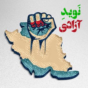 Navide Azadi(feat. LostBoy) (Explicit)