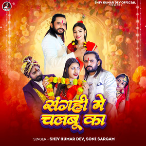 Sangahi Me Chalabu Ka