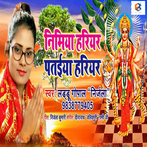 Nimiya Hariyar Pataiya Hariyar