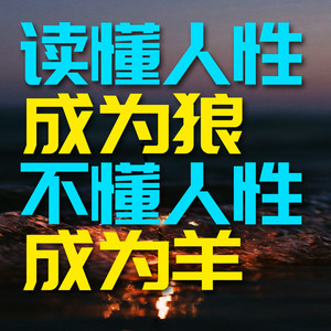 能成大事，赚大钱的人-畅桔有声