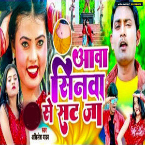 Aawa Sinwa Se Sat Jaa