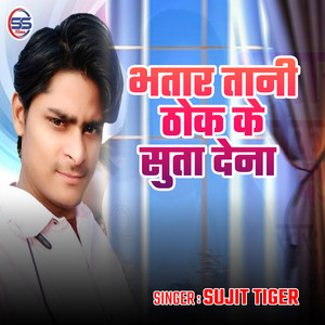 Bhatar Tani Thok Ke Suta Dena