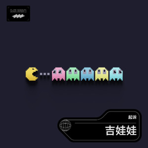 吉娃娃（prod.Abyss）