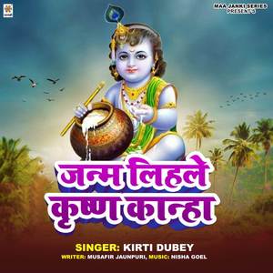 Janam Lihle Krishna Kanha