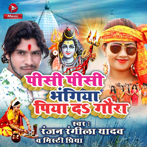 Pisi Pisi Bhangiya Piya Da Gora