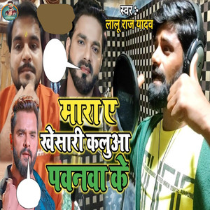 Mara A Khesari Kalua Pawanawa Ke