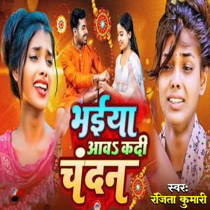 Bhaiya Aawa Kadi Chandan