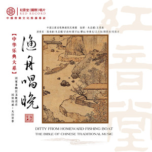 田野小曲 (红音堂·国乐宝典)