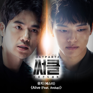 써클 OST Part 2 (Circle OST Part 2)