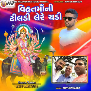 Vihat Maa Ni Tildi Lere Chadi