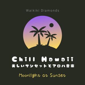 Chill Hawaii: 美しいサンセットとアロハ音楽 - Moonlight at Sunset