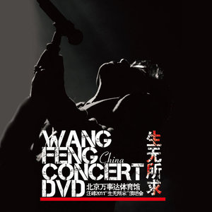 上千个黎明 + 哭泣的拳头 + 我真的需要 (Live)