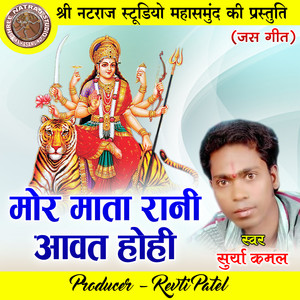 Mor Mata Rani Aawat Hohi (Chhattisgarhi Jas Geet)