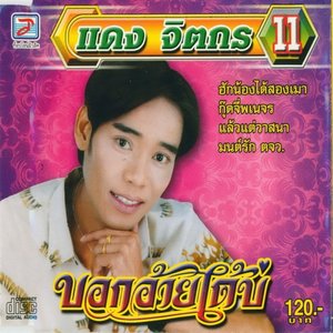 Bok Ai Dai Bo