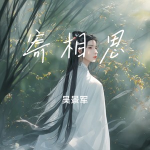 寄相思 (抒情版伴奏)