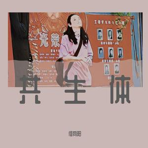 复杂生活
