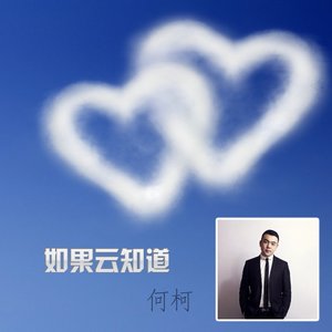 如果云知道