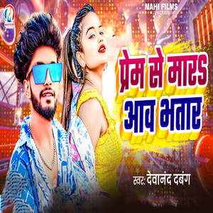Prem Se Maar Aaw Bhatar