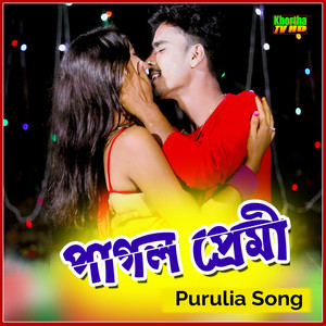 Pagla Premi Purulia Song