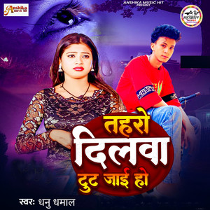 Tohro Dilwa Tut Jai Ho