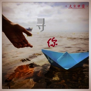 James Tsao - 《寻你》DEMO