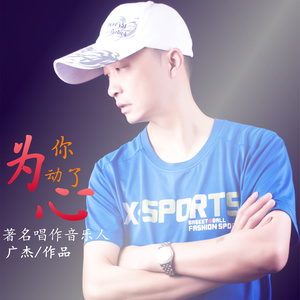 伤痛的心