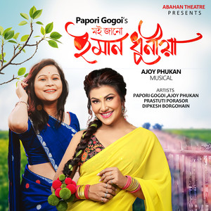 MOI JANU EMAN DHUNIA