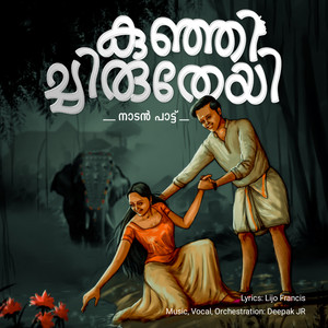 Kunjichirutheyi - Nadan Pattu