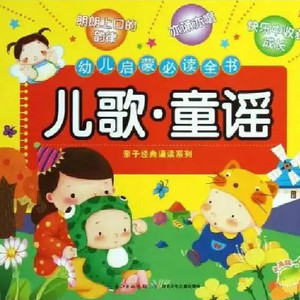 童谣：爱我你就抱抱我