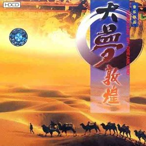 西域寻梦