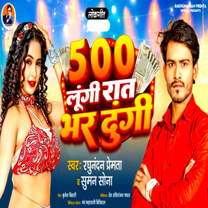 500 Lungi Raat Bhar Dungi (Explicit)