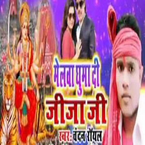 Mela Ghumadi Jija Ji