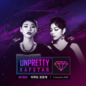 언프리티 랩스타 Track 6 (Unpretty Rapstar Track 6)