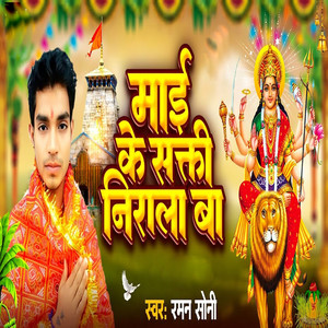 Mai Ke Sakti Nirala Ba