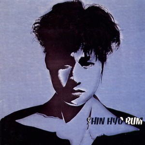 난 널 사랑해 (我爱你)