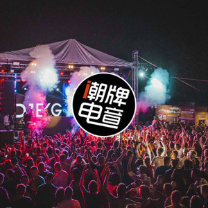 依然很嗨 (Remix)