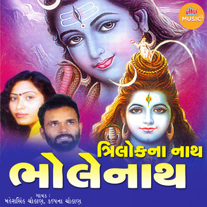 Dak Damaru Vage Nache Trilok No Nath