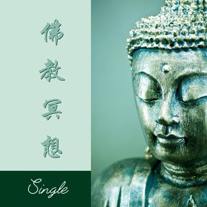 佛教冥想: Single