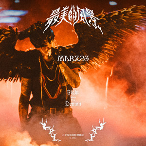 最美的风景 (feat. 莫宰羊 & TRASH) (Live|Explicit)