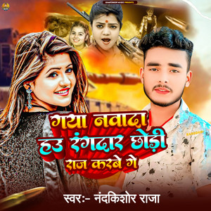 Gaya Nawada Haau Randar Chhori Raaj Karbe Ge