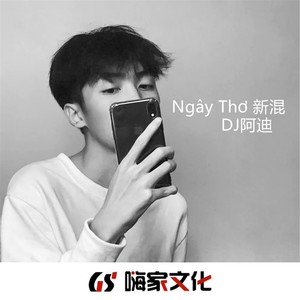 Ngây Thơ 新混