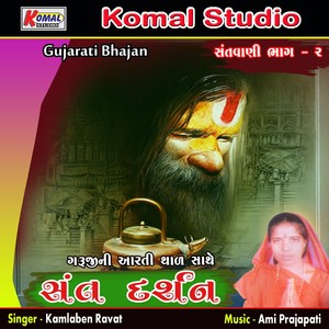 Kamlaben Ravat - Dekho Re Dariya Vali Leri