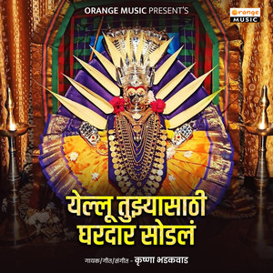 Yellu Tuzya Sathi Ghardar Sodala