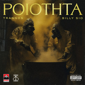 POIOTHTA (Explicit)